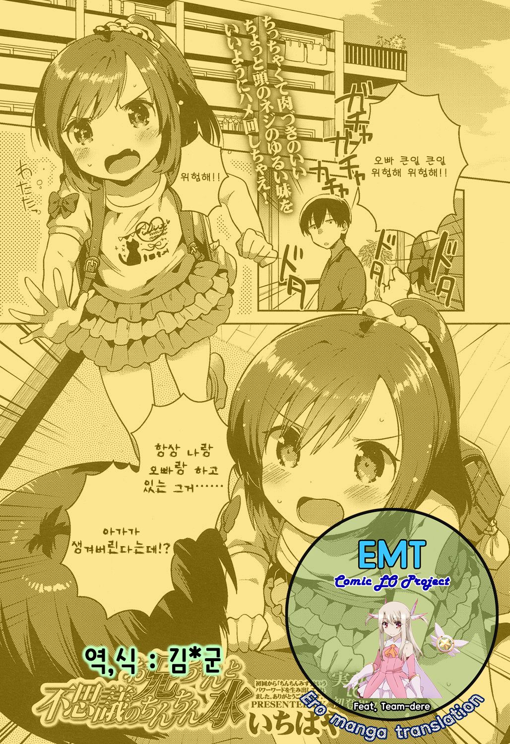 Onii-chan to Fushigi no Chinchinmizu page 1 full
