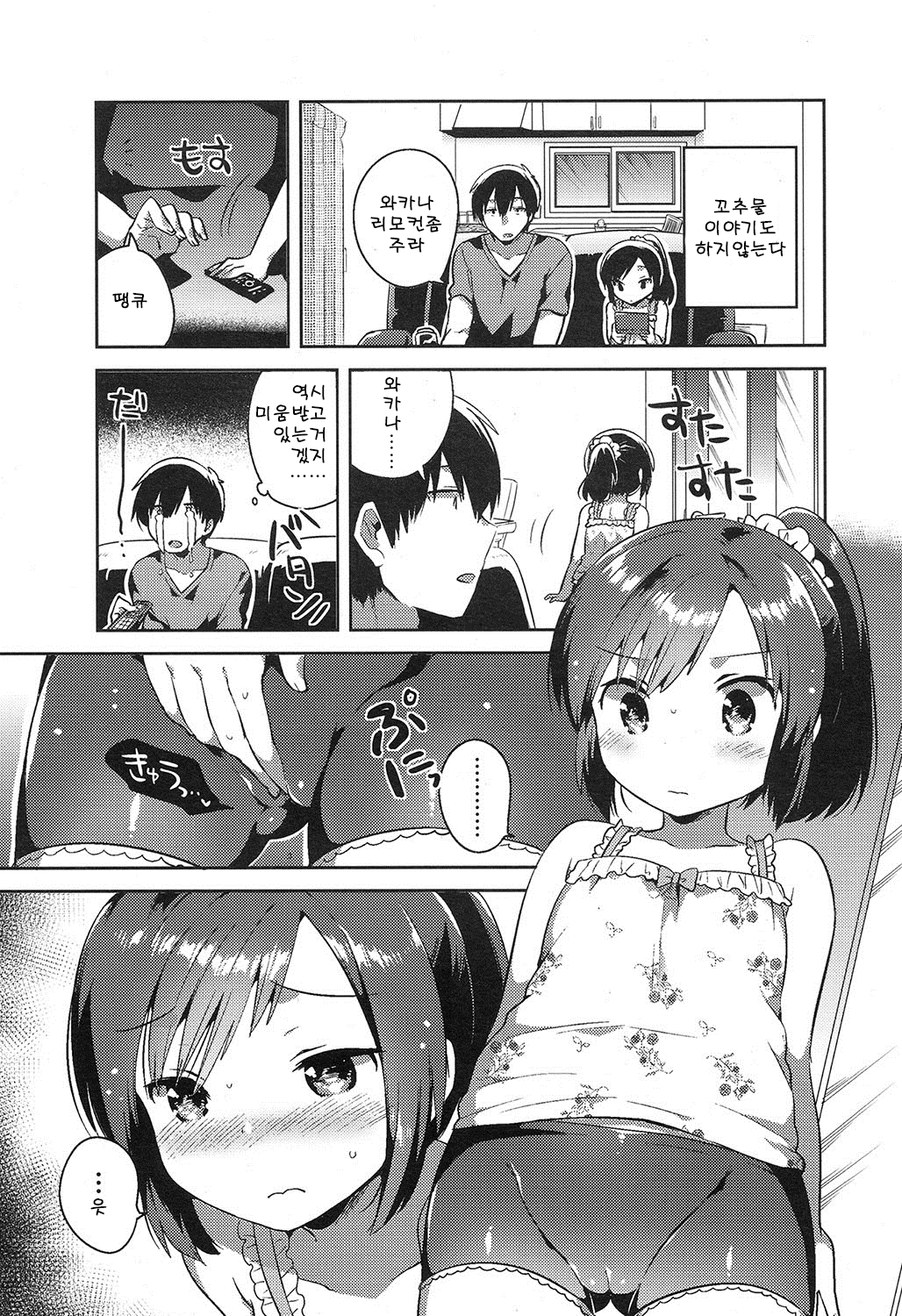 Onii-chan to Fushigi no Chinchinmizu page 10 full
