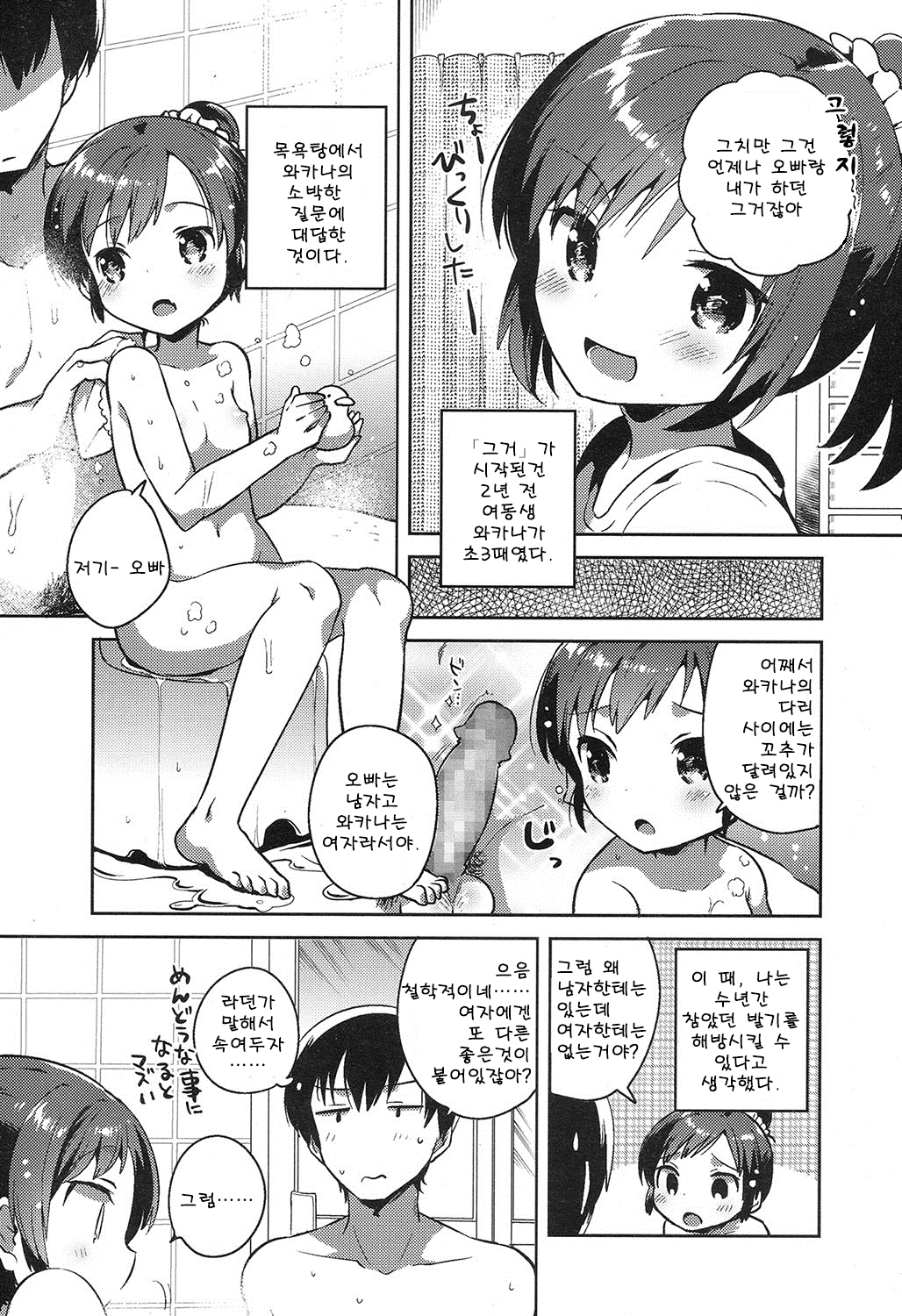 Onii-chan to Fushigi no Chinchinmizu page 4 full