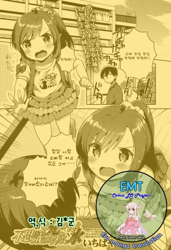 Onii-chan to Fushigi no Chinchinmizu cover