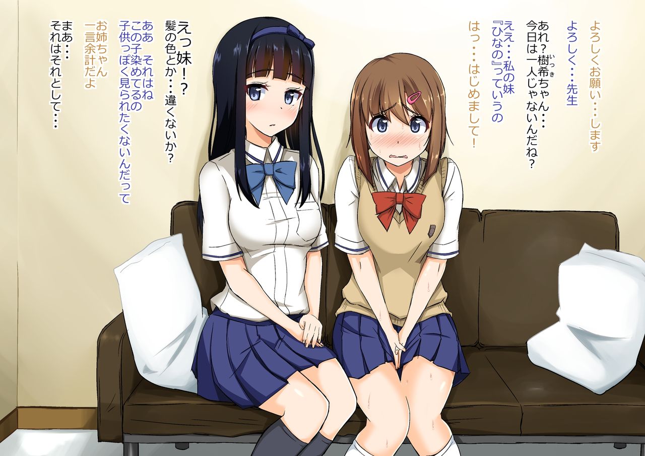 JK Shimai wa Sensei ga Daisuki dakara 4P Enkou mo Itowanai! page 2 full