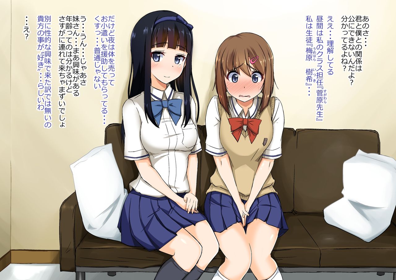 JK Shimai wa Sensei ga Daisuki dakara 4P Enkou mo Itowanai! page 3 full