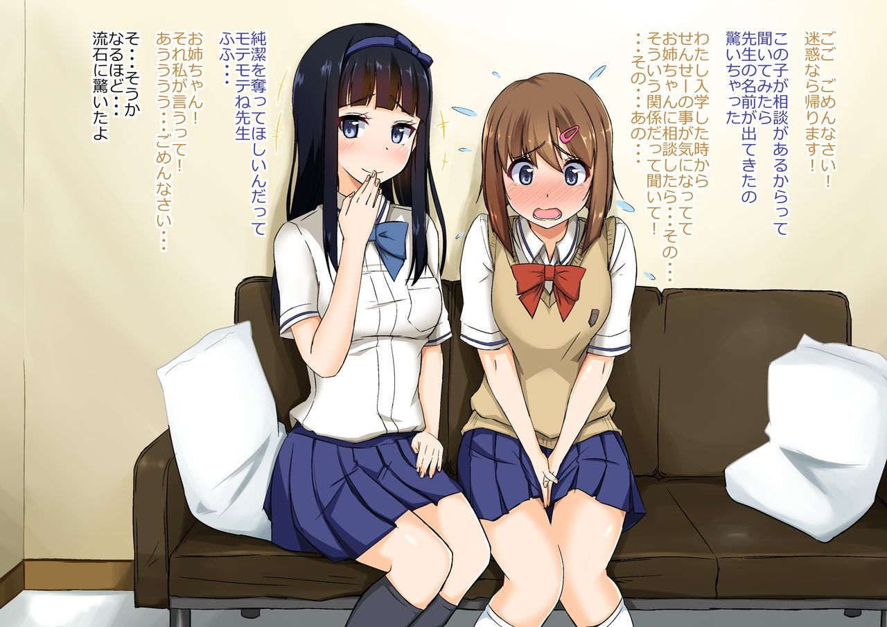 JK Shimai wa Sensei ga Daisuki dakara 4P Enkou mo Itowanai! page 4 full
