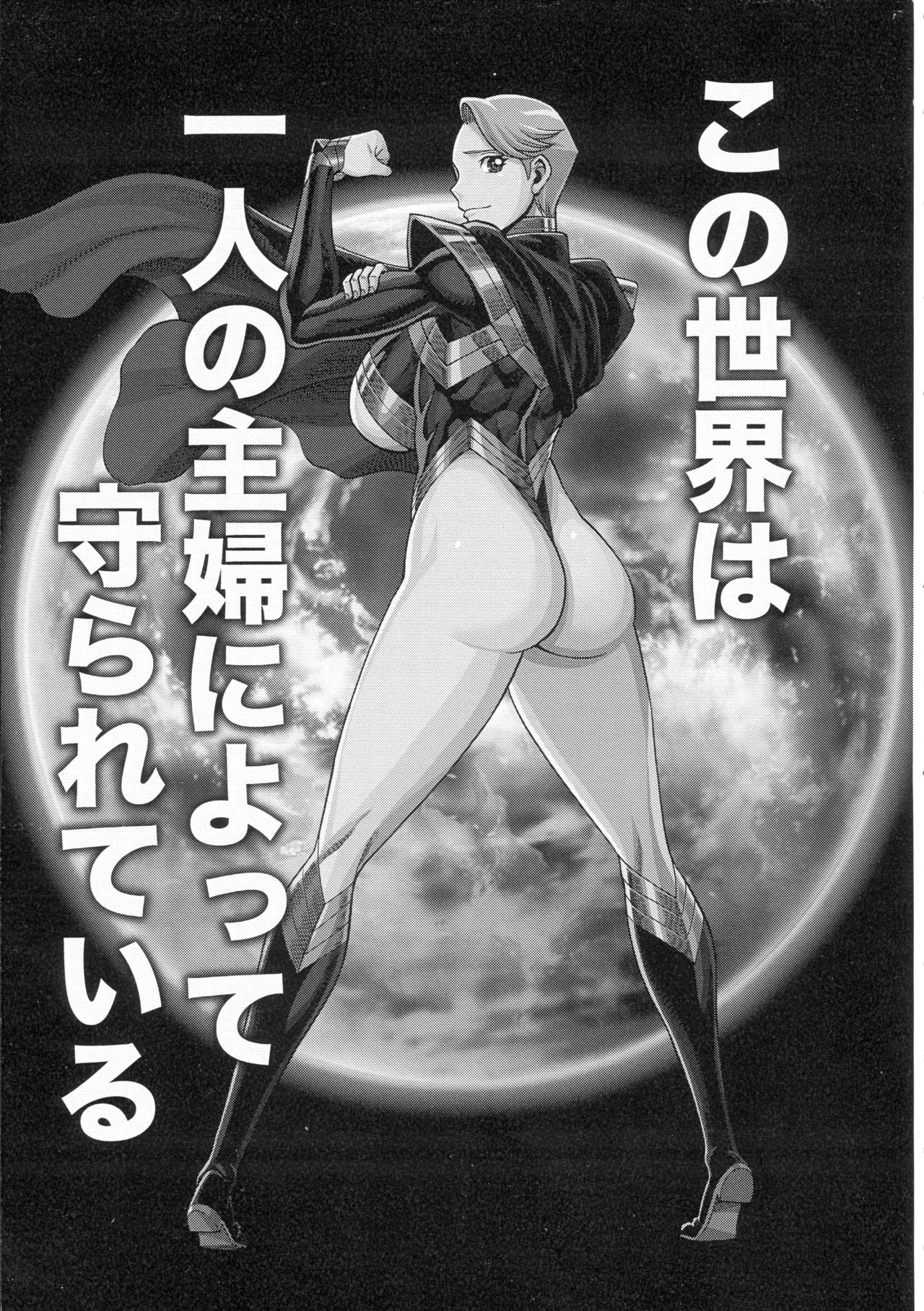MILF of STEEL page 3 full