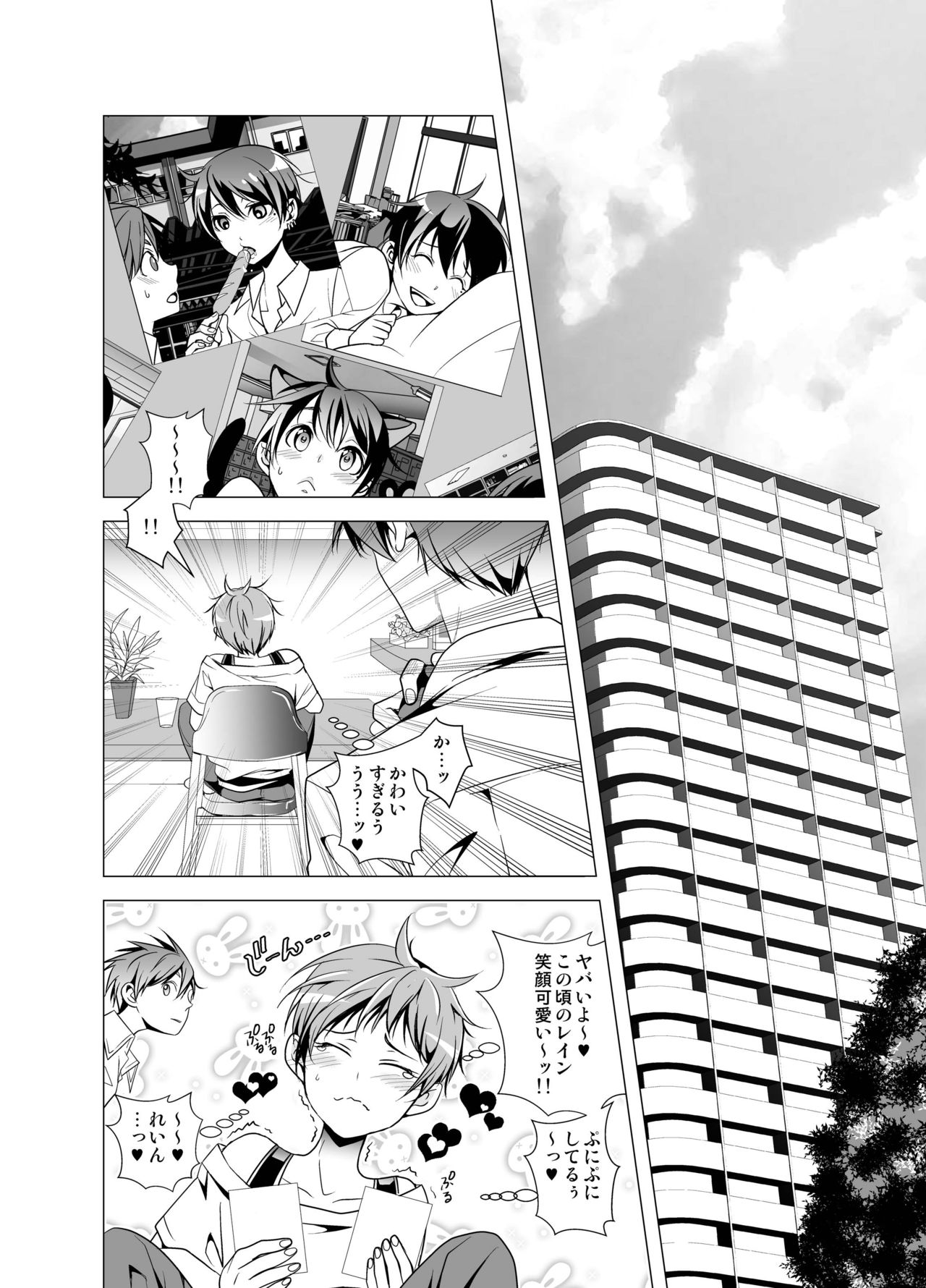 Kazunao! Shiro page 10 full