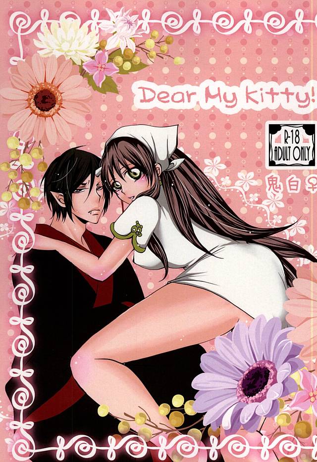 Dear My Kitty! page 1 full