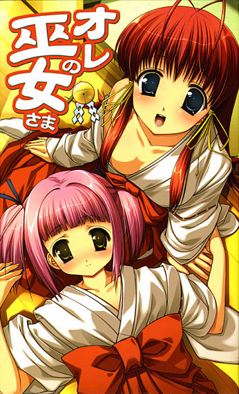 Ore no Miko-sama page 1 full