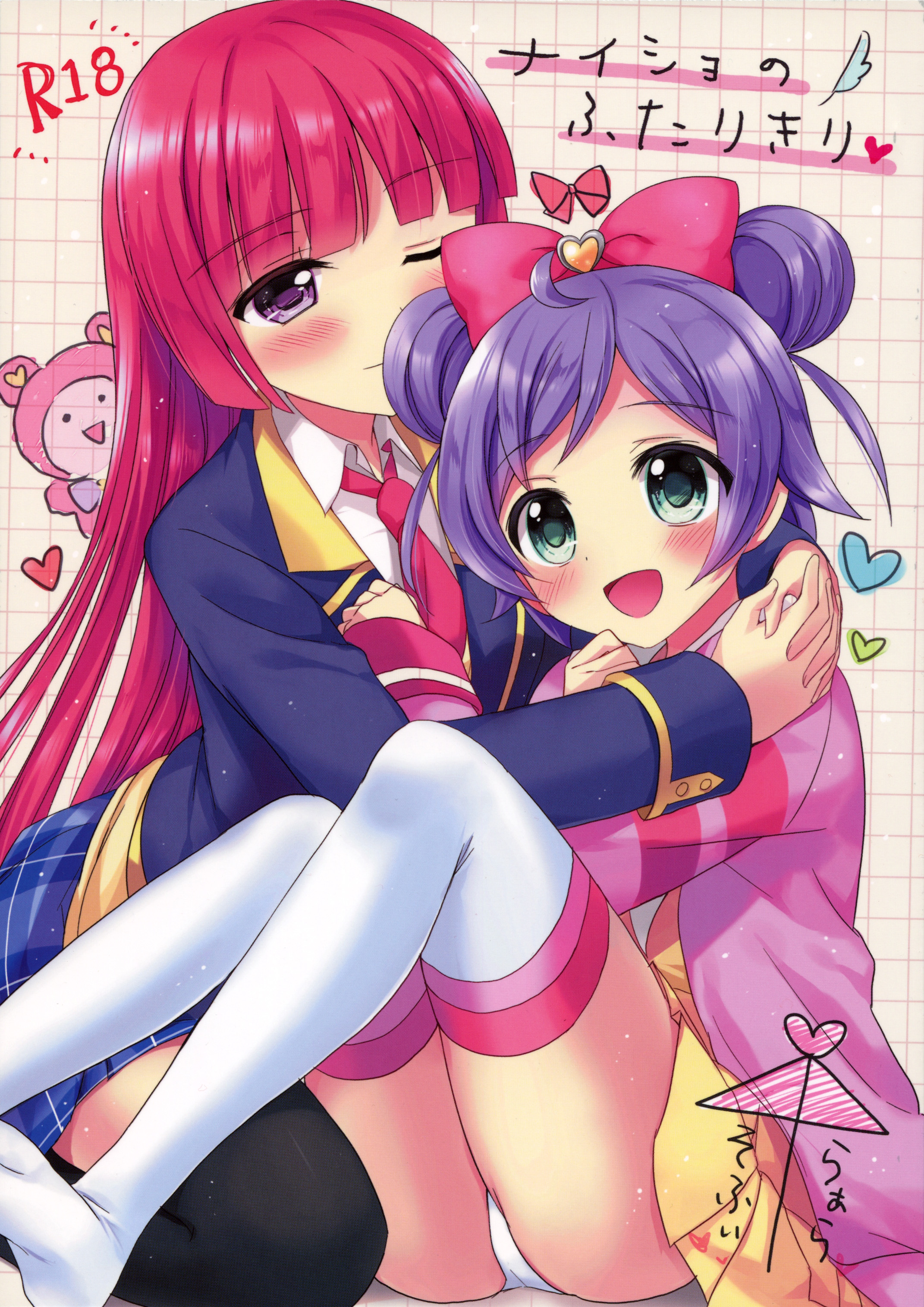 Naisho no Futarikiri page 1 full