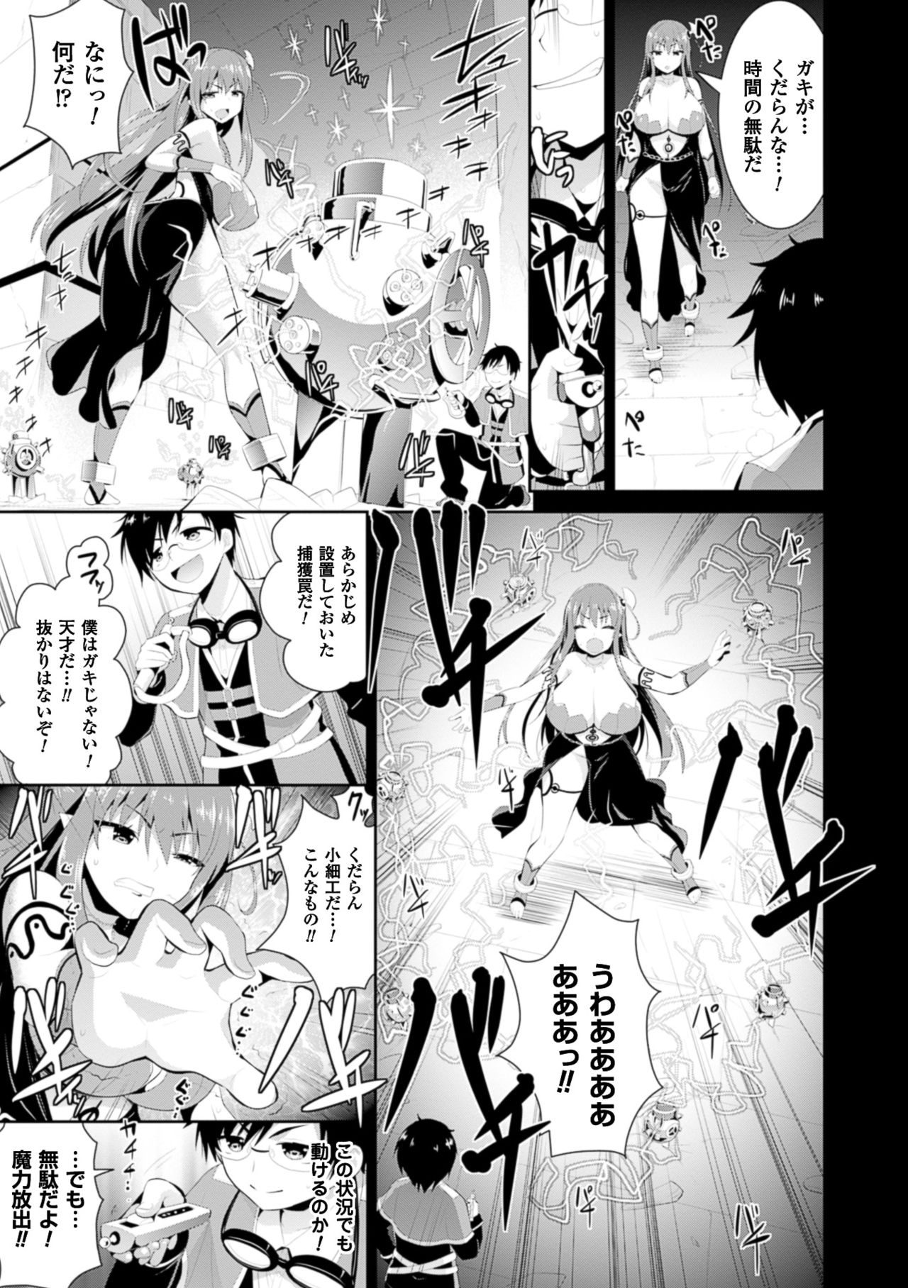 2D Comic Magazine Energy Kyuushuu Sarete Haiboku Shite Shimau Heroine-tachi Vol. 4 page 9 full