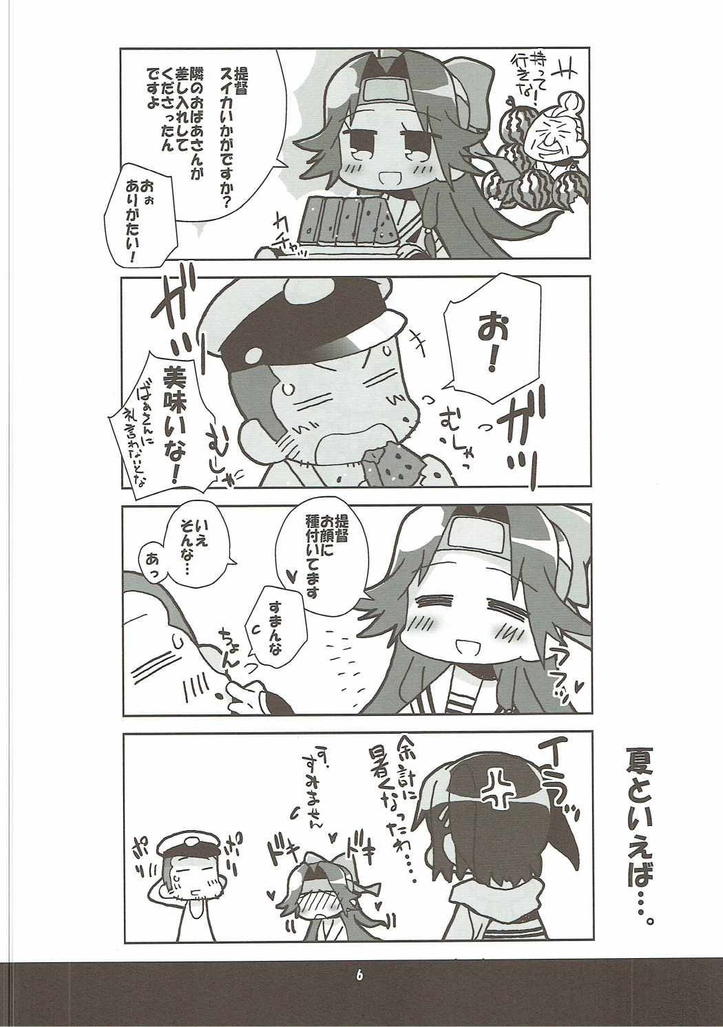 Jintsuu-san no Natsuyasumi in Chinjufu page 5 full