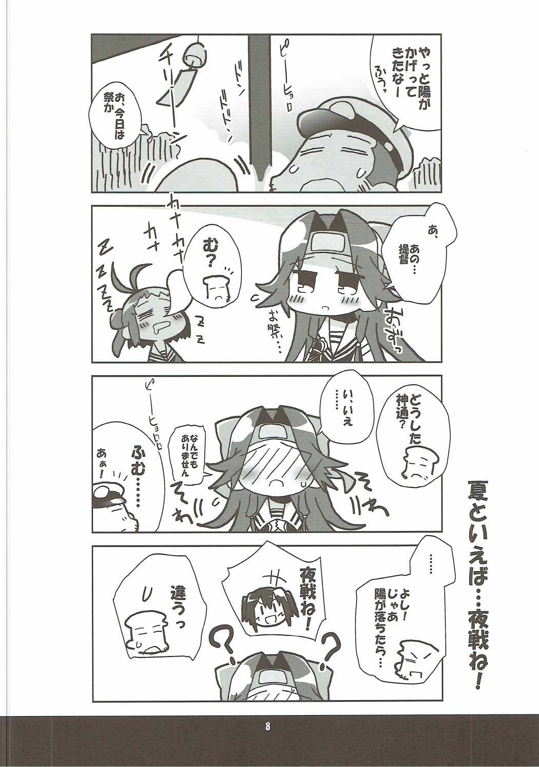 Jintsuu-san no Natsuyasumi in Chinjufu page 7 full