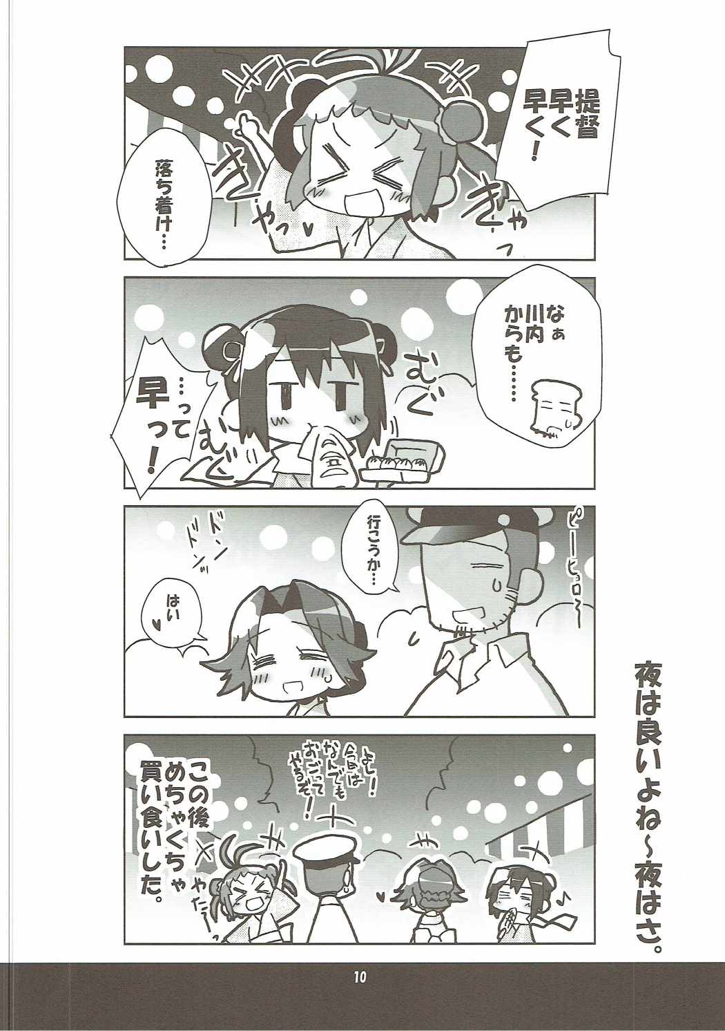 Jintsuu-san no Natsuyasumi in Chinjufu page 9 full