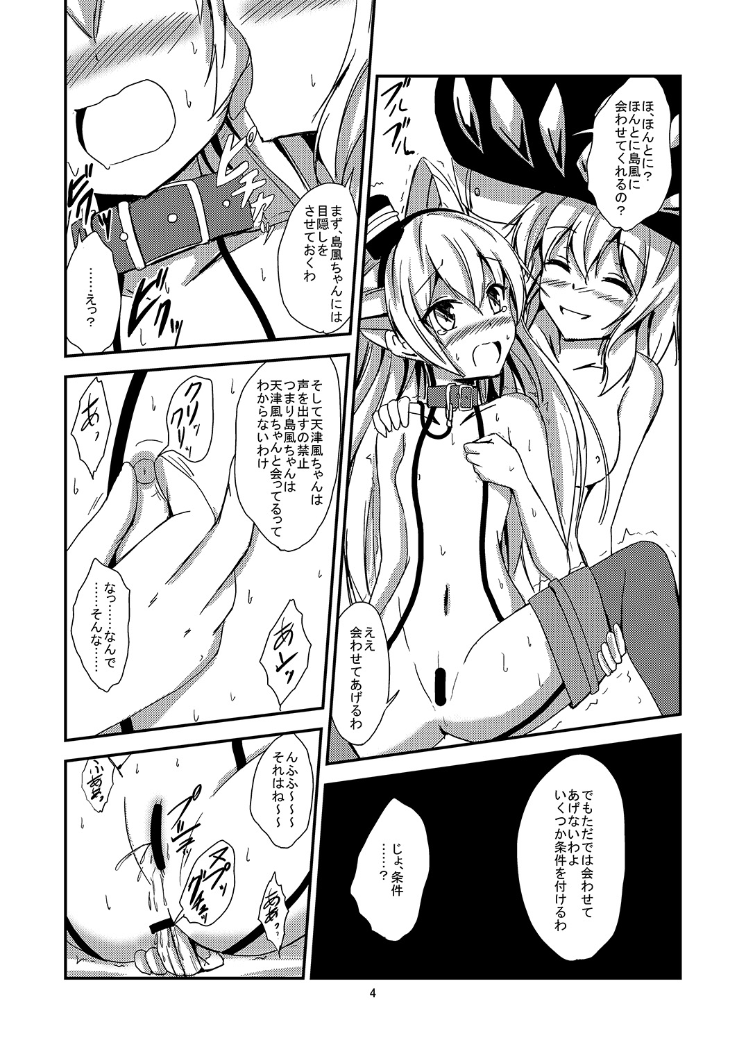 Kuubo Wo-Kyuu-chan no Amatsukaze Yuri Dorei Choukyou ~Mekakushi Shimakaze Choukyou Hen~ page 5 full