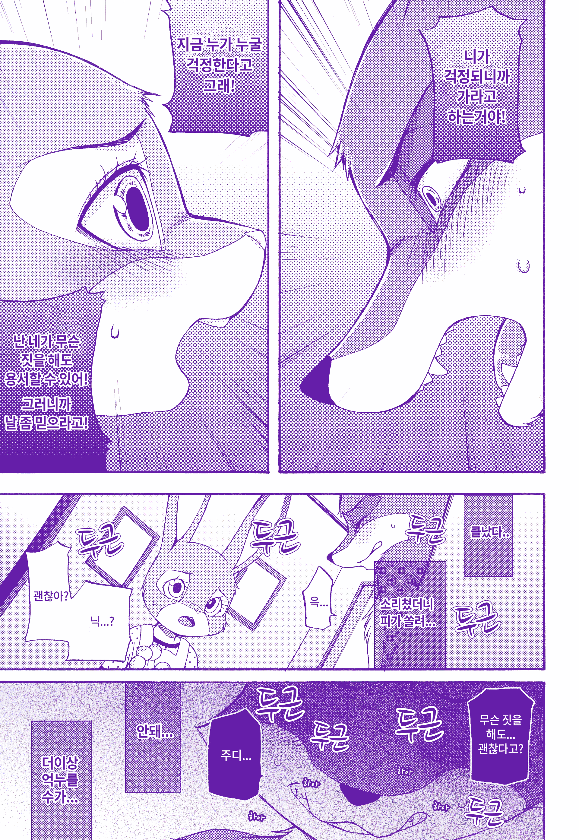 Itami o Tomonau Aishikata page 10 full