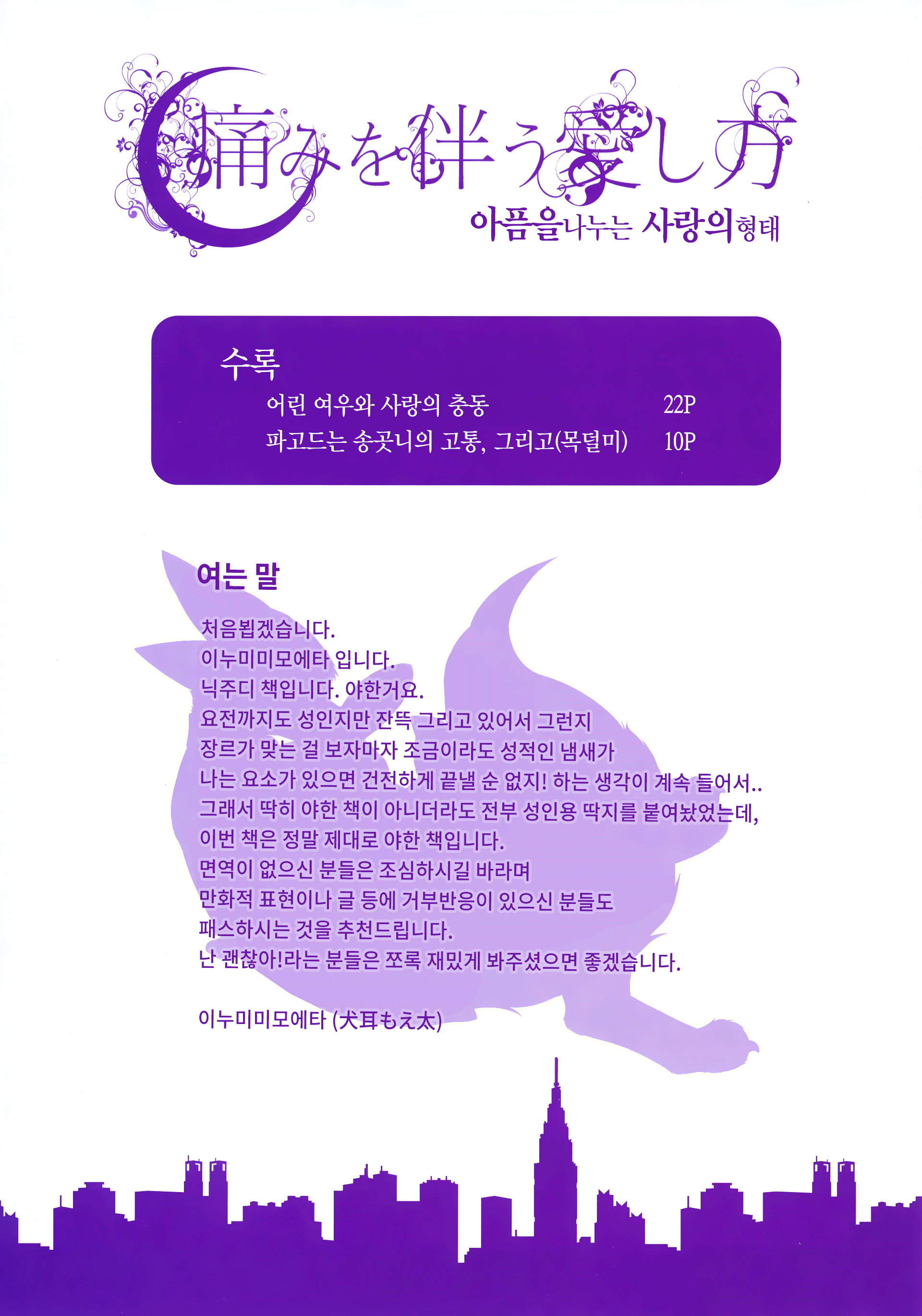 Itami o Tomonau Aishikata page 3 full