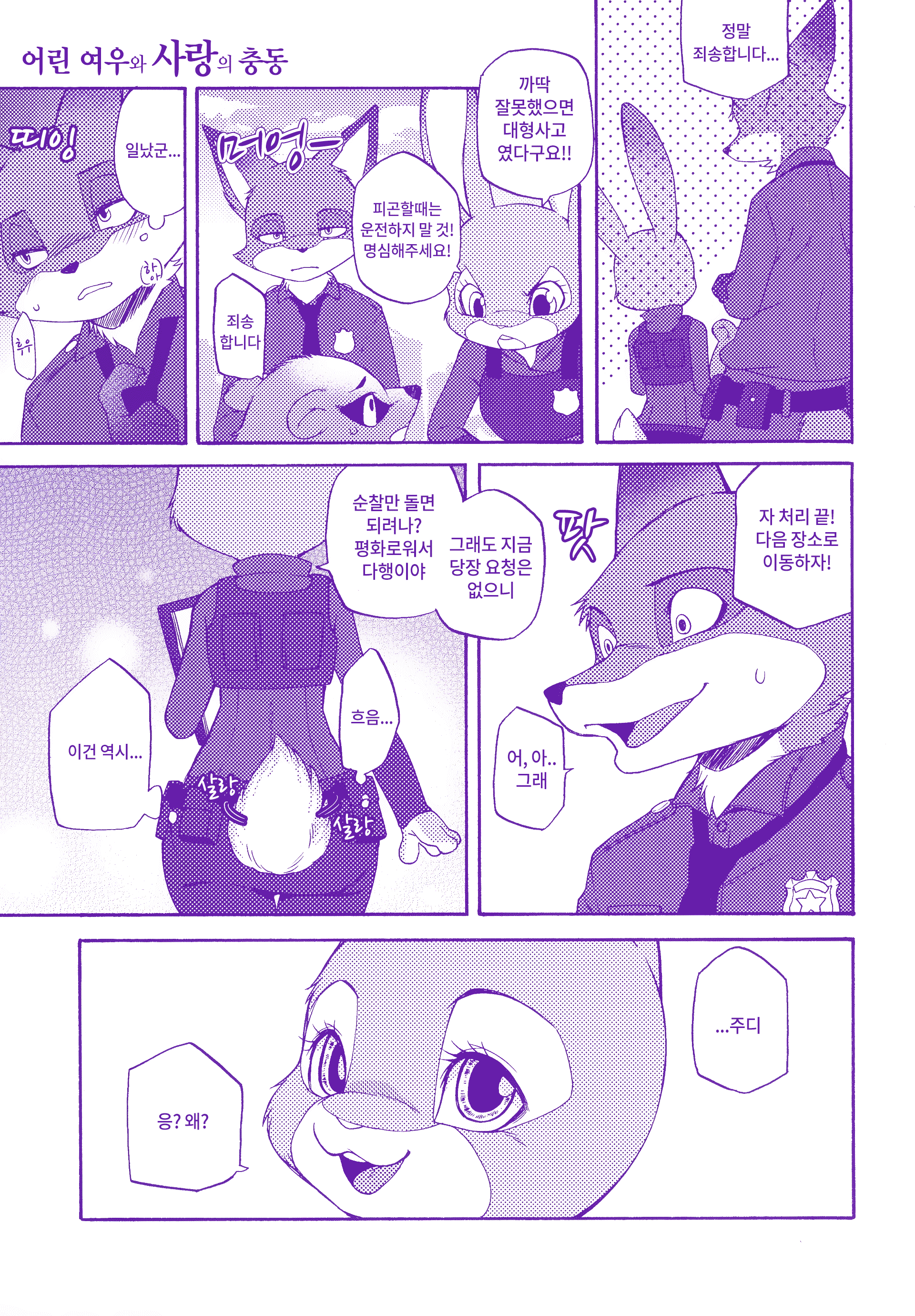 Itami o Tomonau Aishikata page 4 full