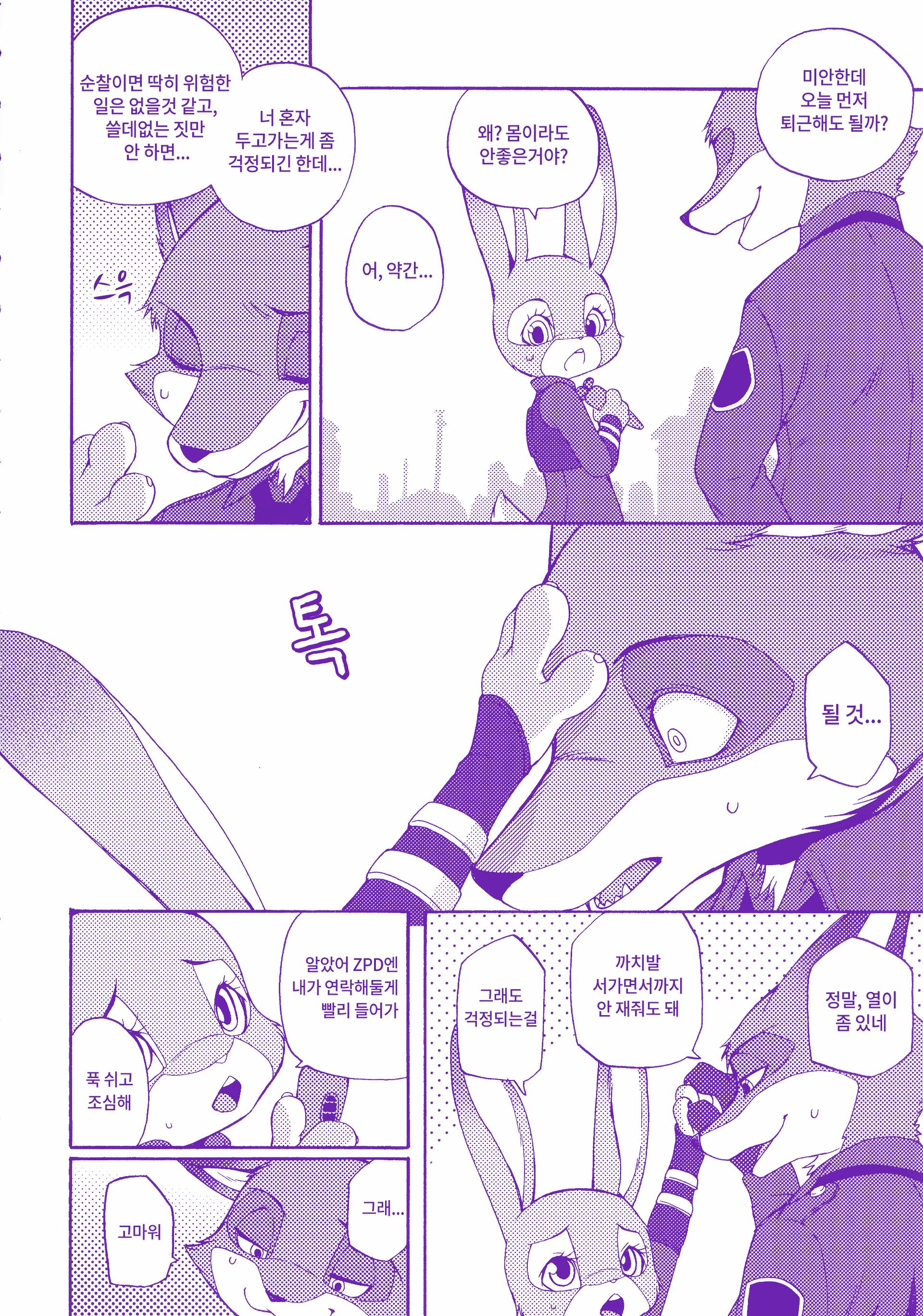 Itami o Tomonau Aishikata page 5 full