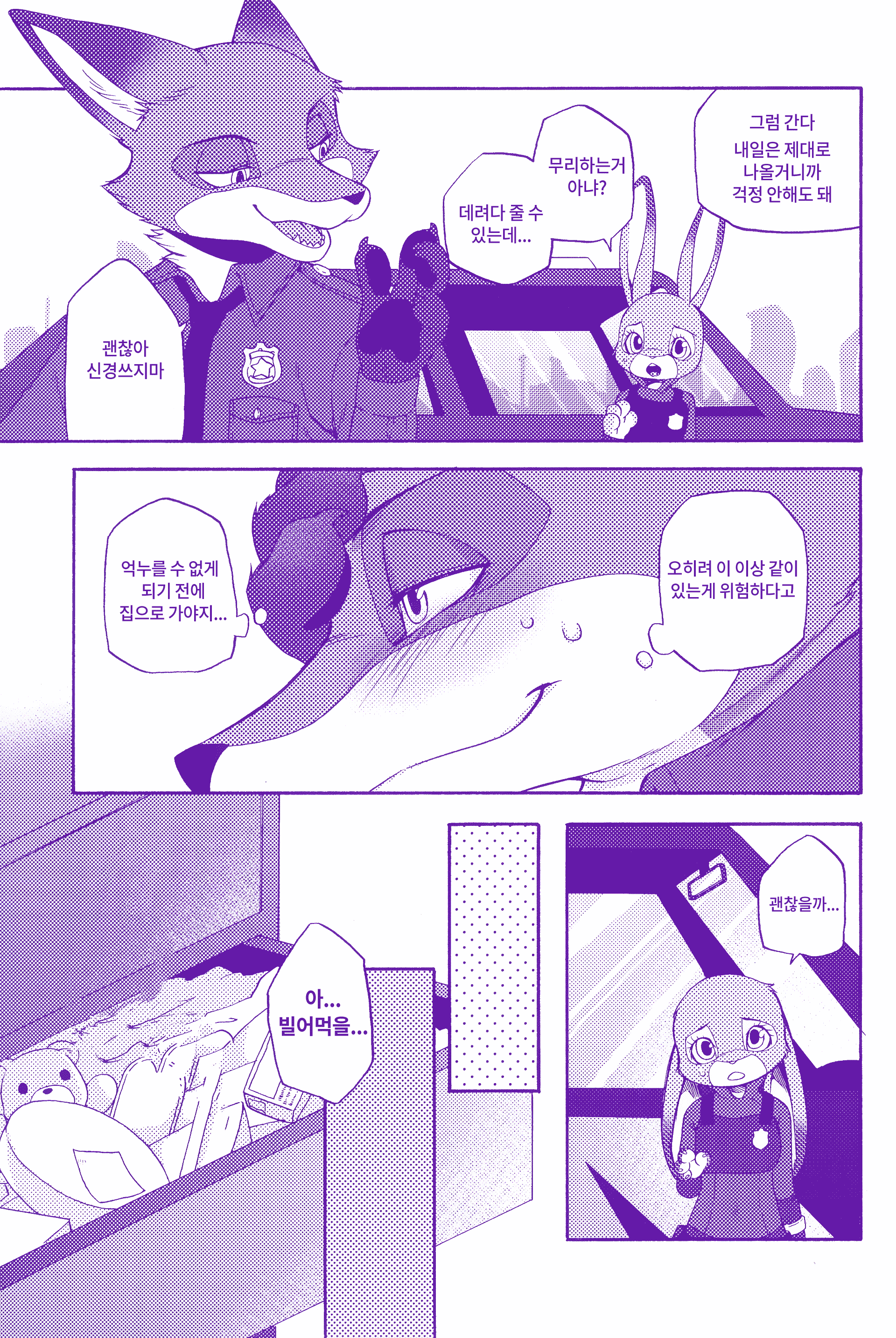 Itami o Tomonau Aishikata page 6 full