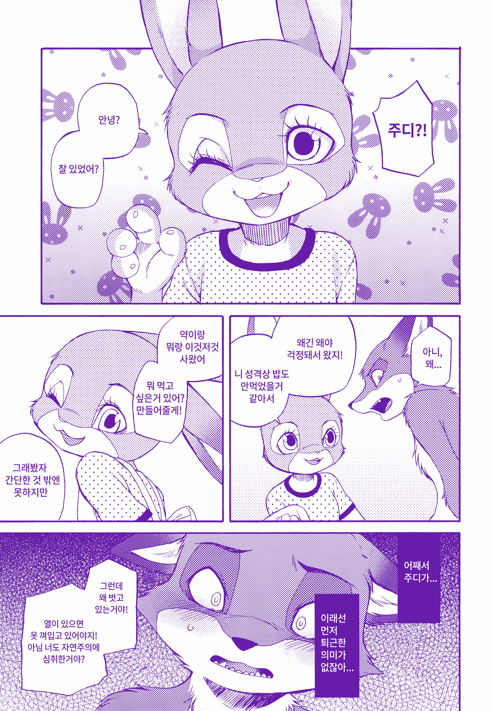 Itami o Tomonau Aishikata page 8 full