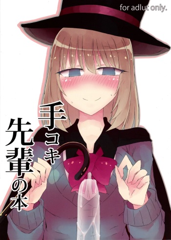 Tekoki Senpai no Hon cover