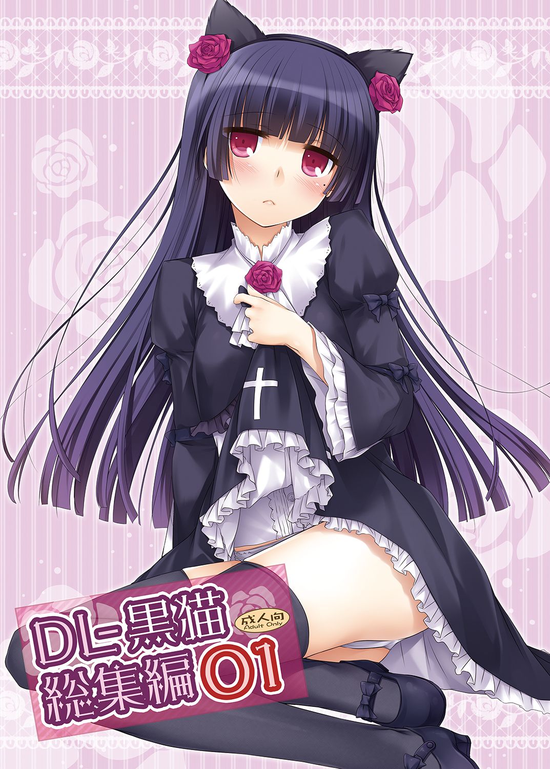 DL - Kuroneko Soushuuhen 01 page 1 full