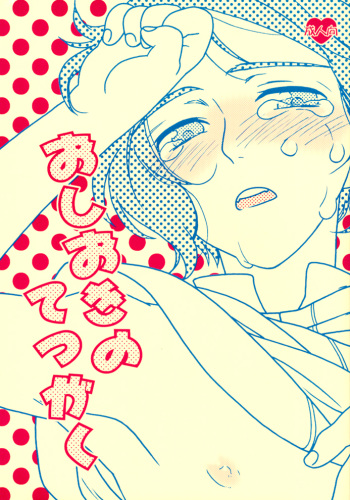 Oshioki no Tetsugaki cover