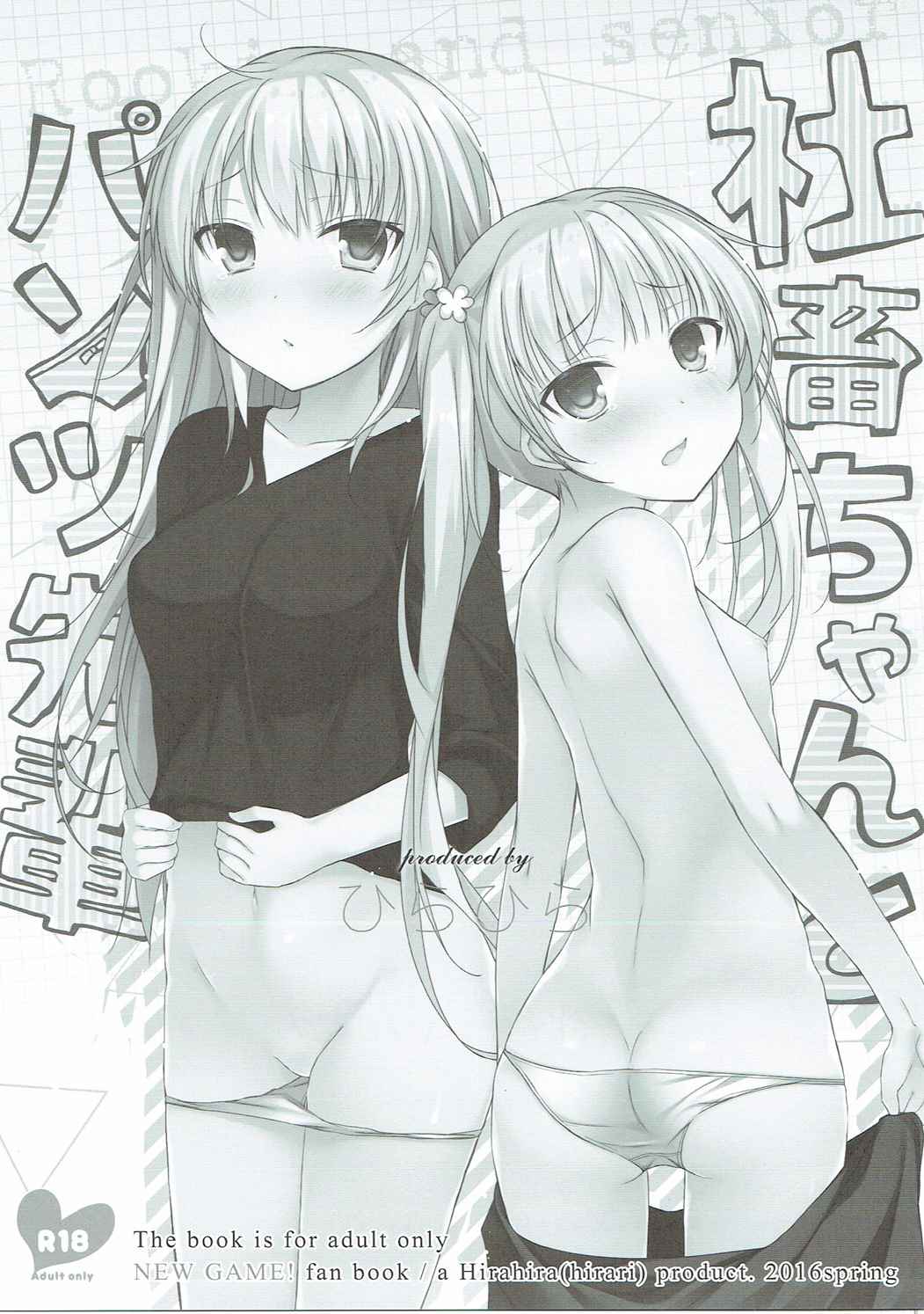 Shachiku-chan to Pantsu Senpai page 2 full