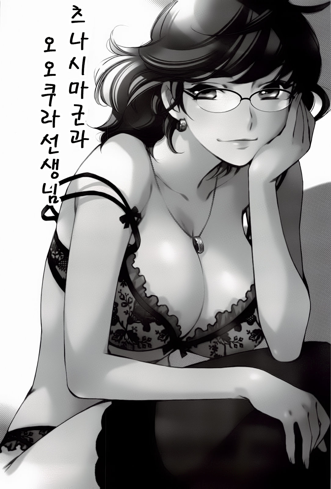 Tsunashima-kun to Ookura-sensei | 츠나시마군과 오오쿠라 선생님 page 2 full