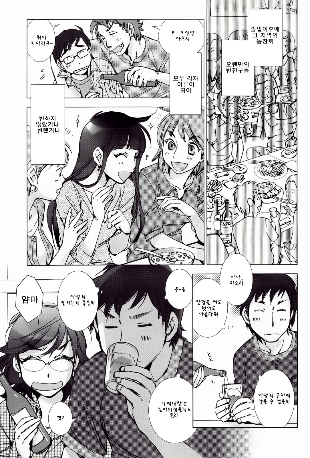 Tsunashima-kun to Ookura-sensei | 츠나시마군과 오오쿠라 선생님 page 3 full