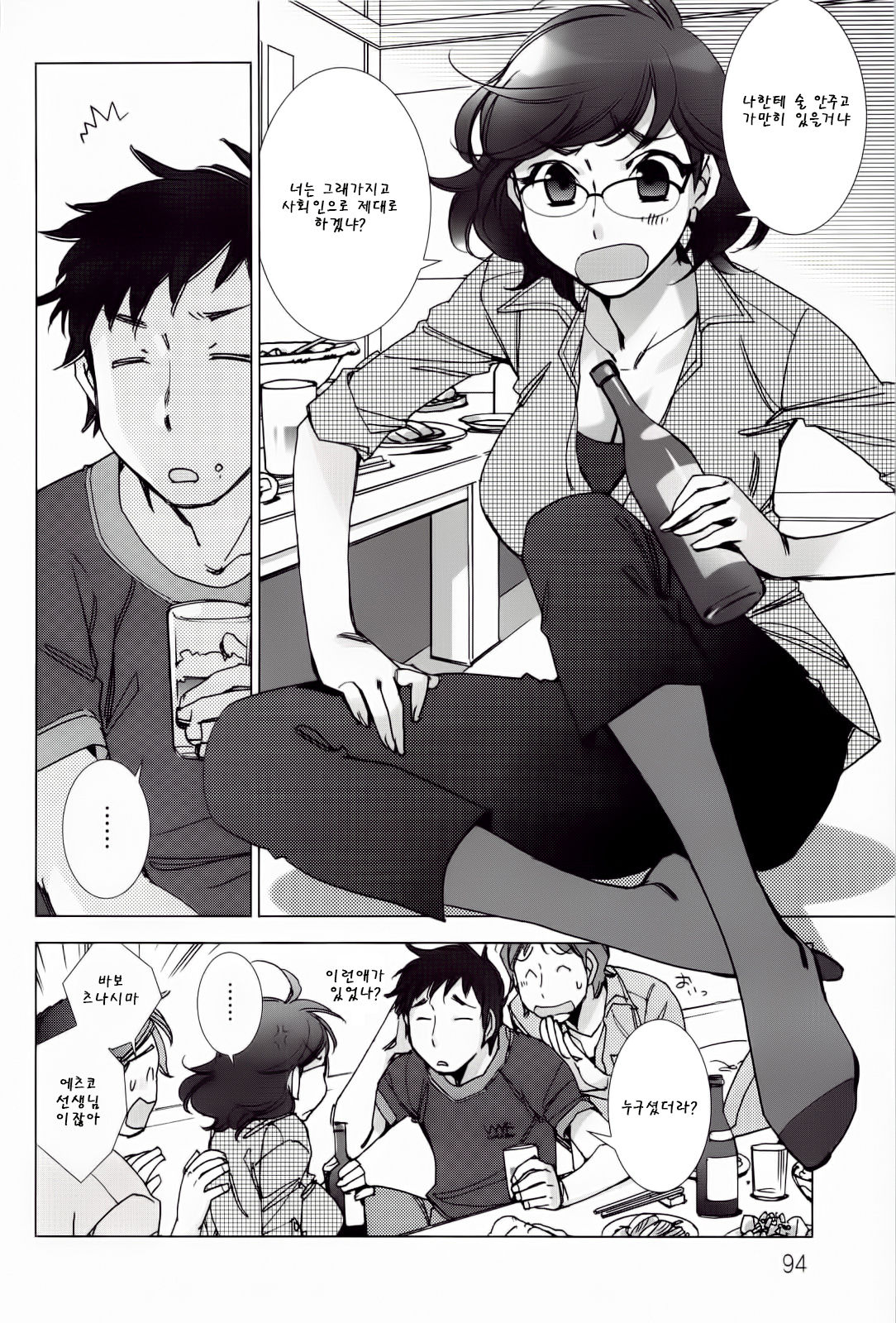 Tsunashima-kun to Ookura-sensei | 츠나시마군과 오오쿠라 선생님 page 4 full