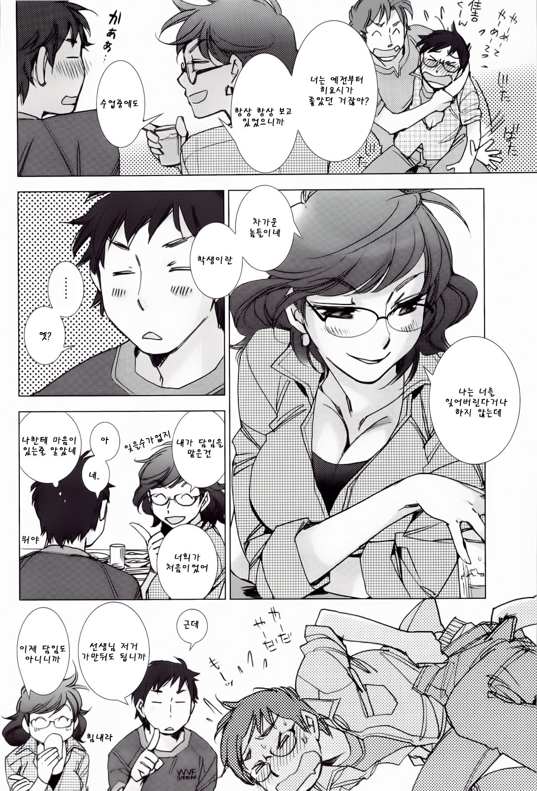 Tsunashima-kun to Ookura-sensei | 츠나시마군과 오오쿠라 선생님 page 6 full