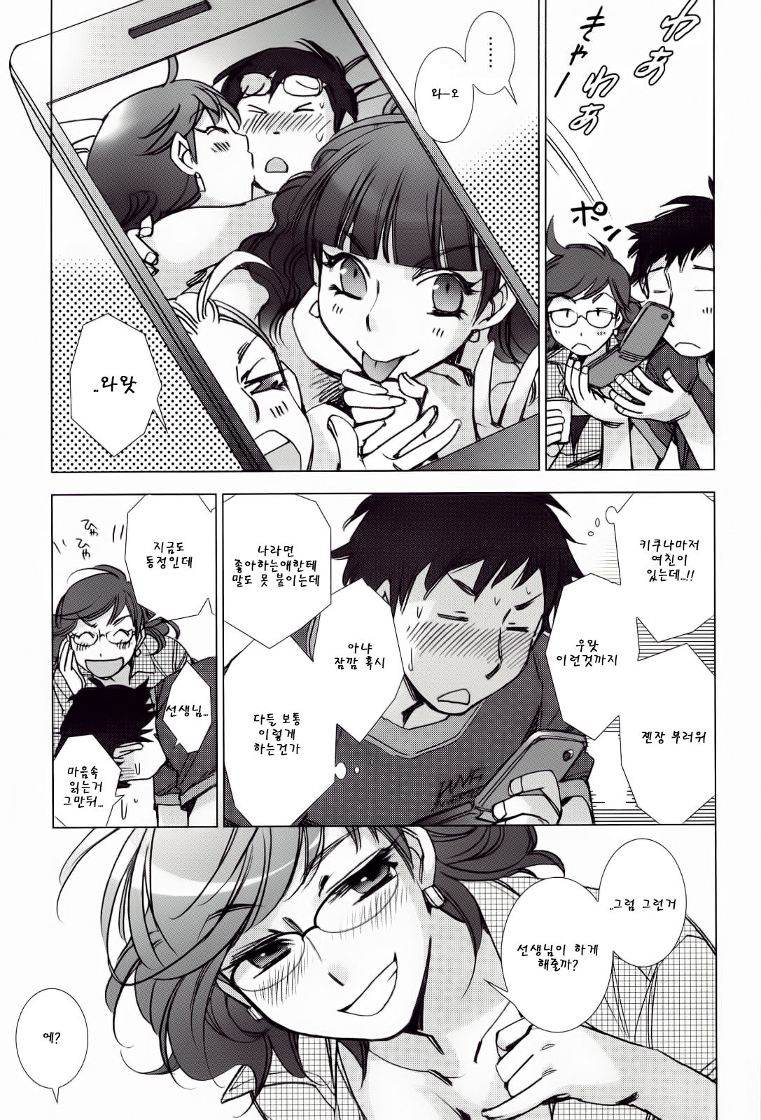 Tsunashima-kun to Ookura-sensei | 츠나시마군과 오오쿠라 선생님 page 9 full