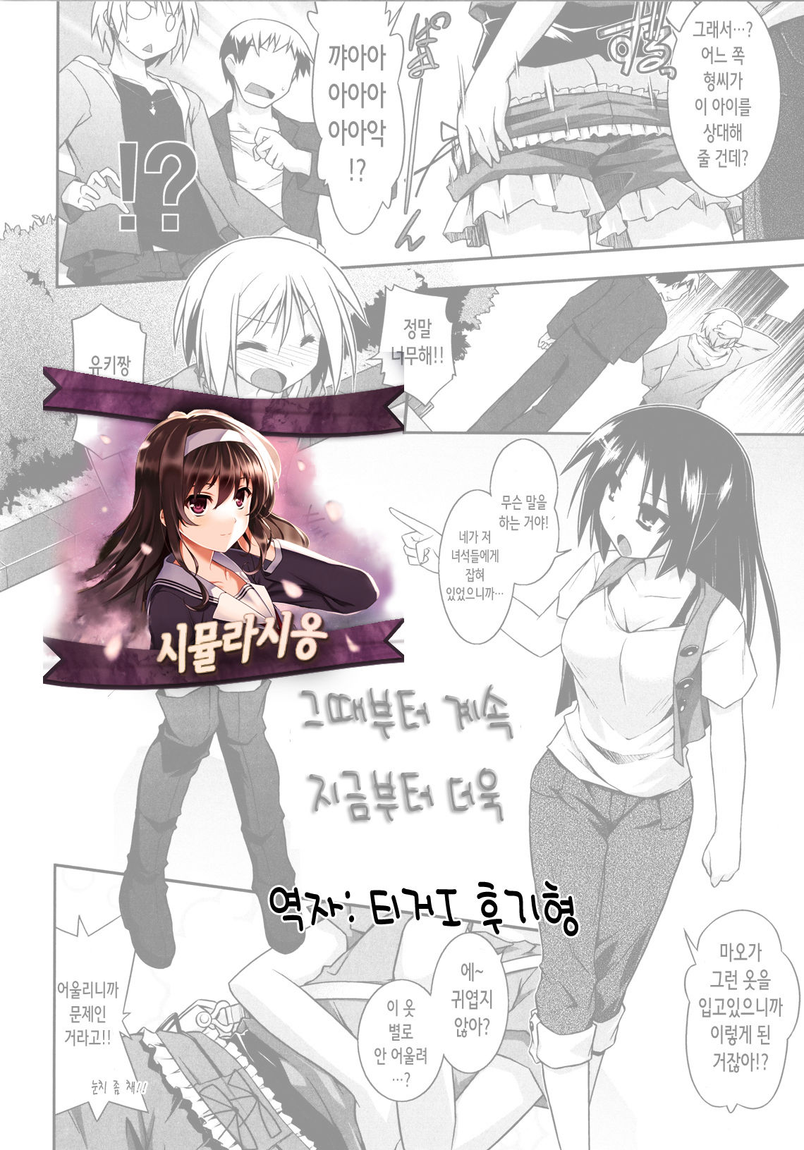 Arekara Zutto Korekara Motto | 그때부터 계속 지금부터 더욱 page 1 full