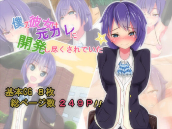 Boku no Kanojo wa Motokare ni Kaihatsu Saretsukusareteita cover
