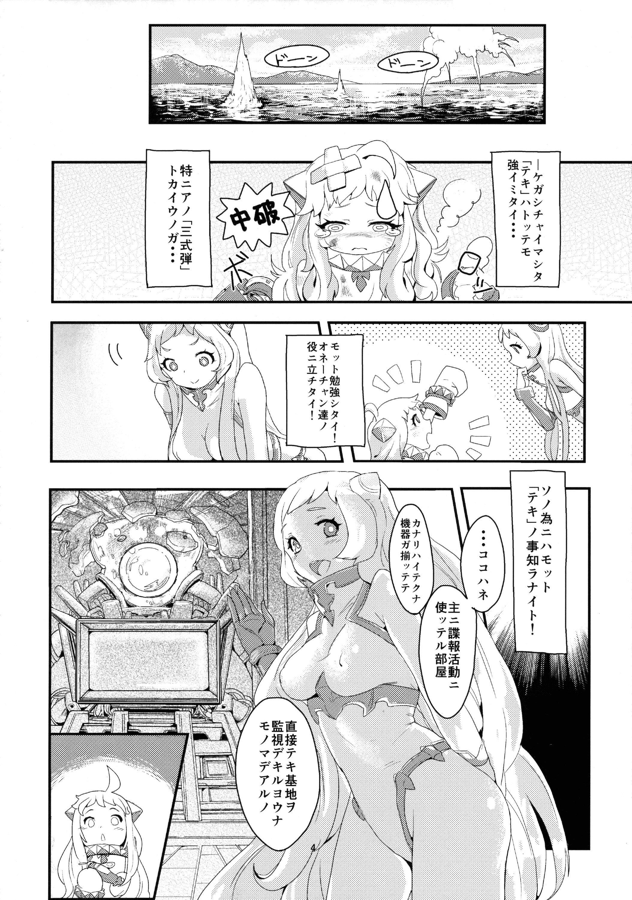 Okawari Hoppo page 3 full