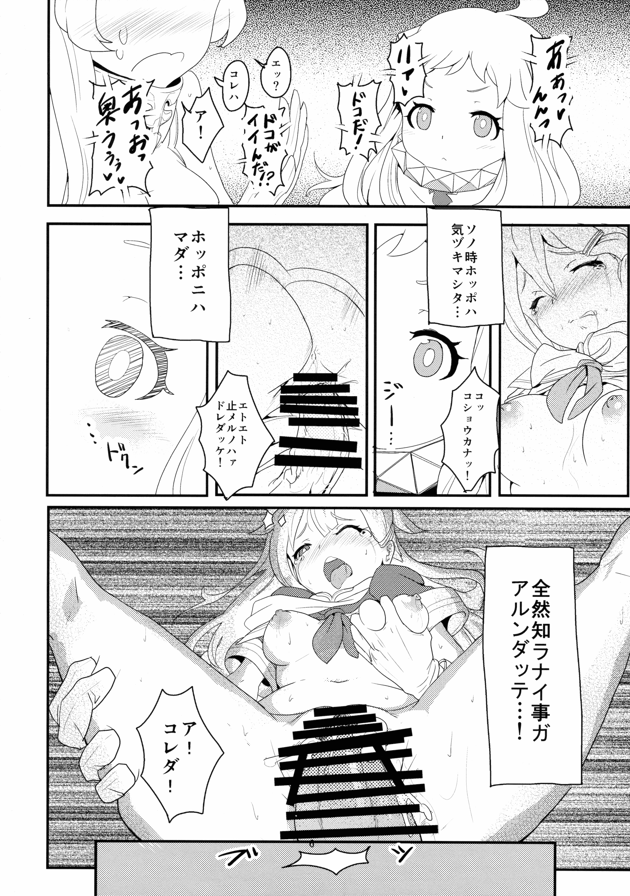 Okawari Hoppo page 5 full