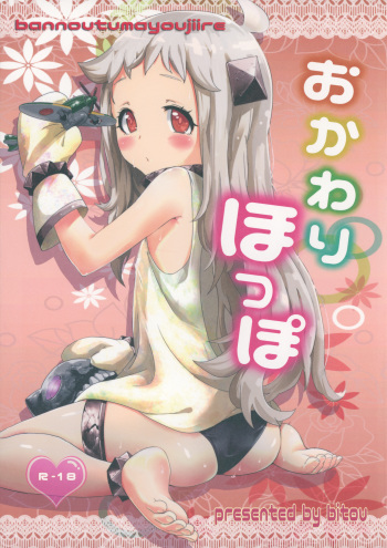 Okawari Hoppo cover