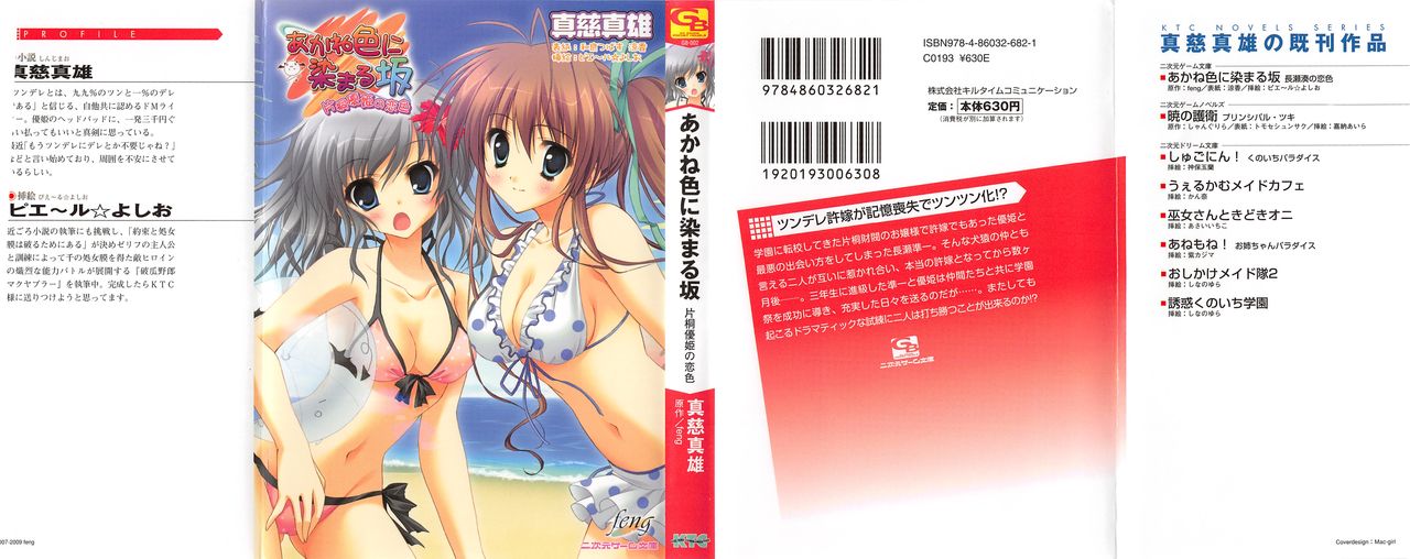 Akaneiro ni Somaru Saka - Katagiri Yuuhi no Koiiro page 1 full