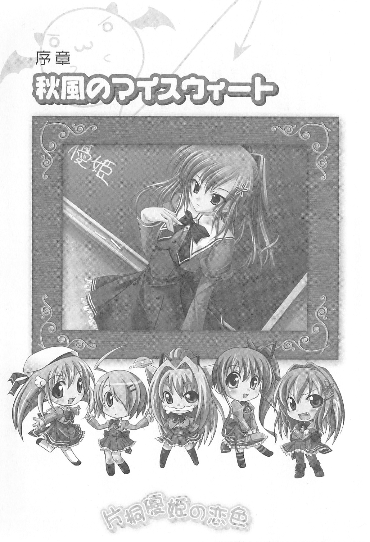 Akaneiro ni Somaru Saka - Katagiri Yuuhi no Koiiro page 10 full