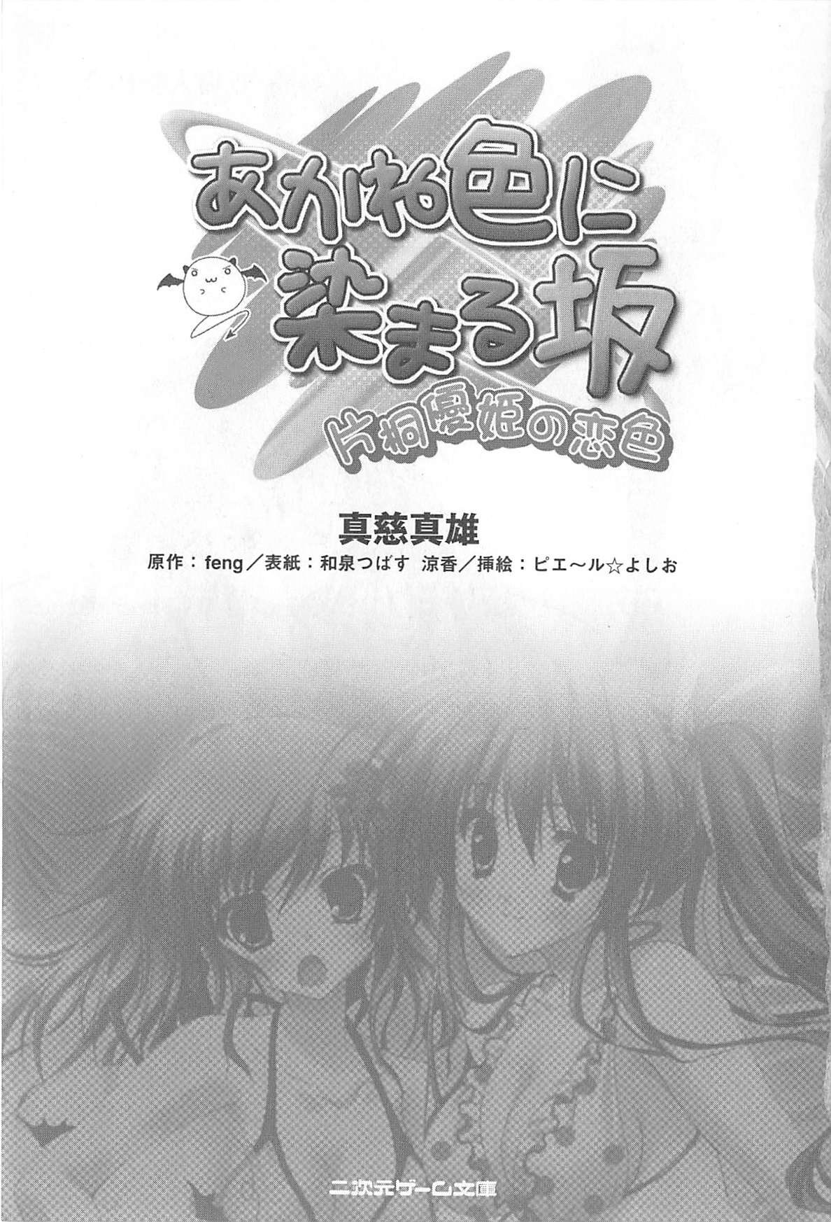 Akaneiro ni Somaru Saka - Katagiri Yuuhi no Koiiro page 6 full