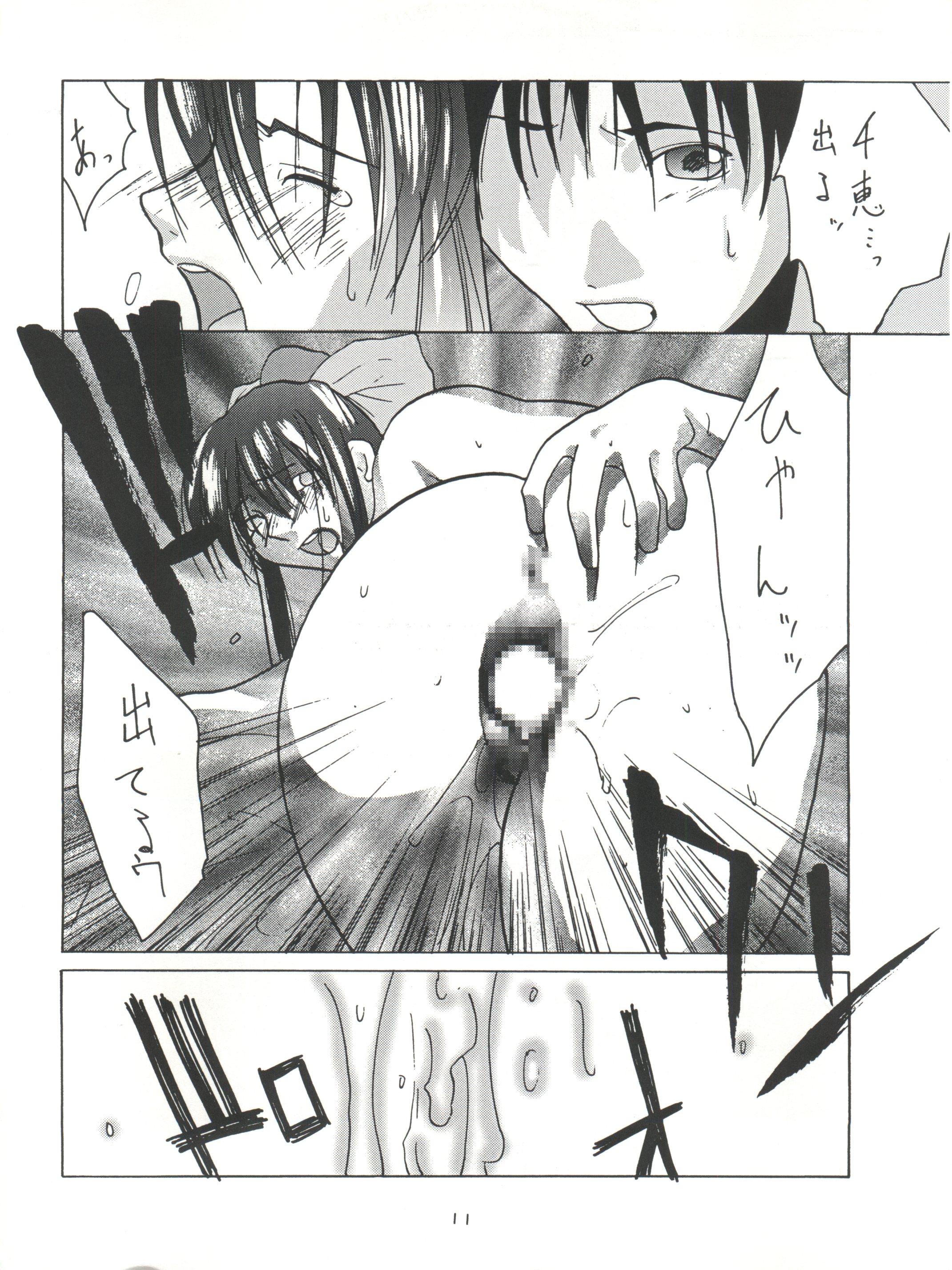 Senaka-goshi ni Sentimental Graffiti page 10 full