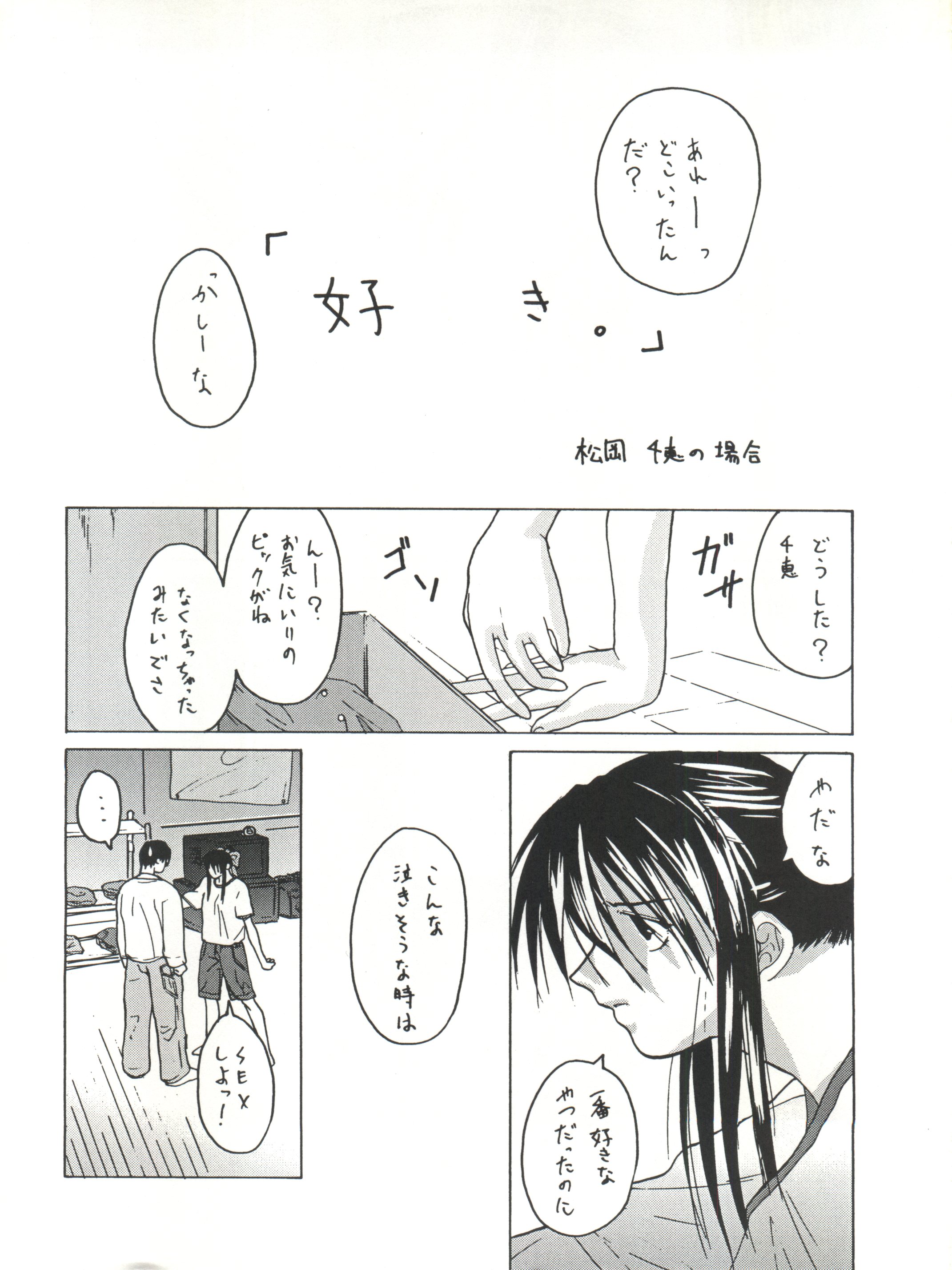 Senaka-goshi ni Sentimental Graffiti page 4 full