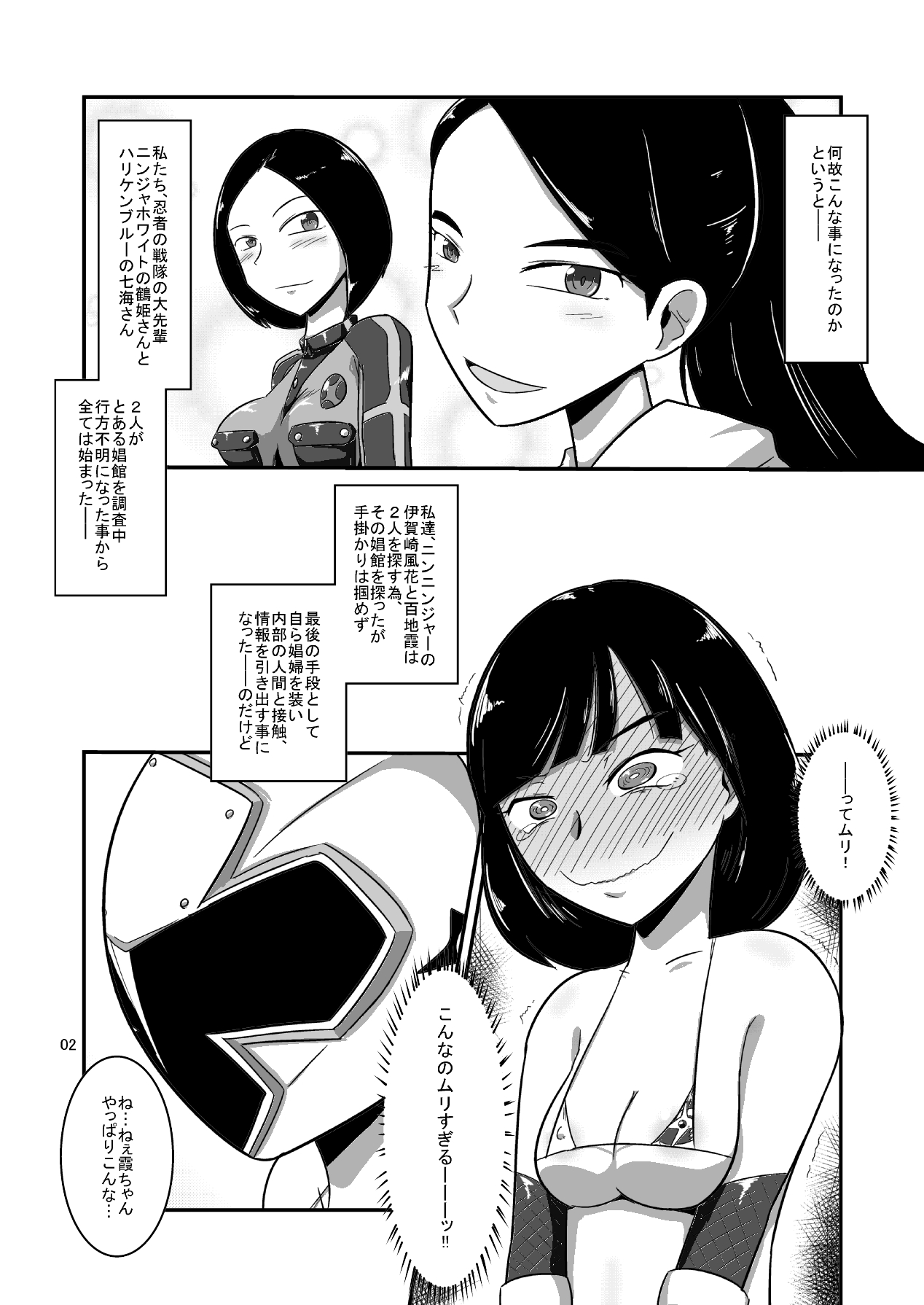 Taiyounin Kasumi &amp; Fuuka page 3 full