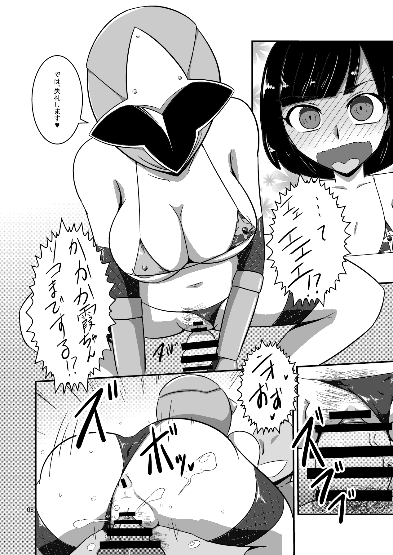 Taiyounin Kasumi &amp; Fuuka page 9 full