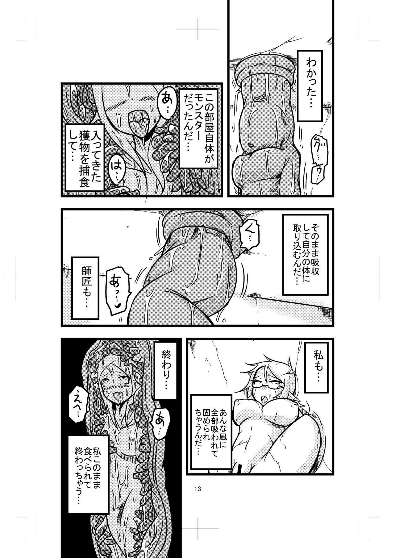 Katame Dungeon page 8 full