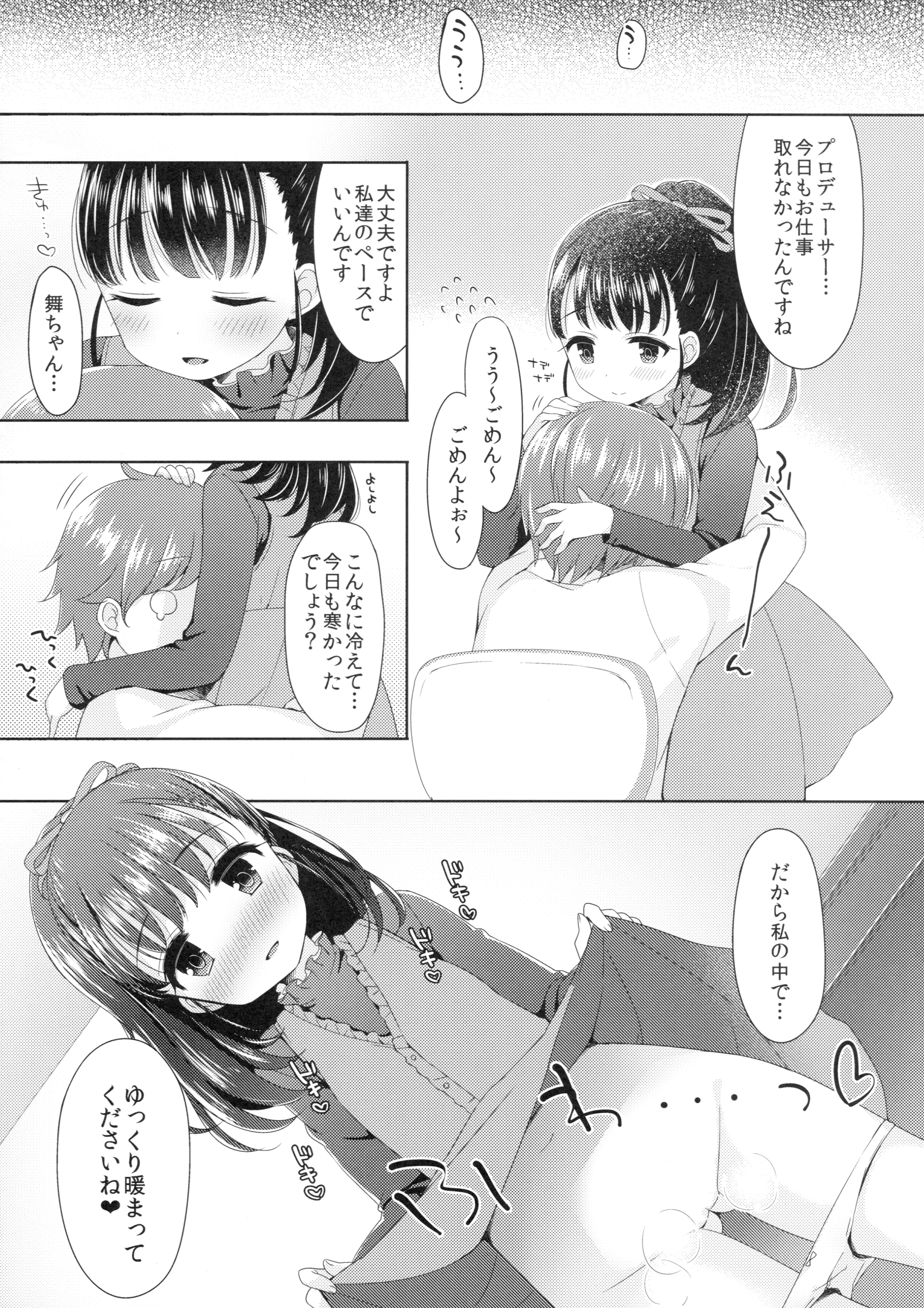 Mai Ero Days page 4 full