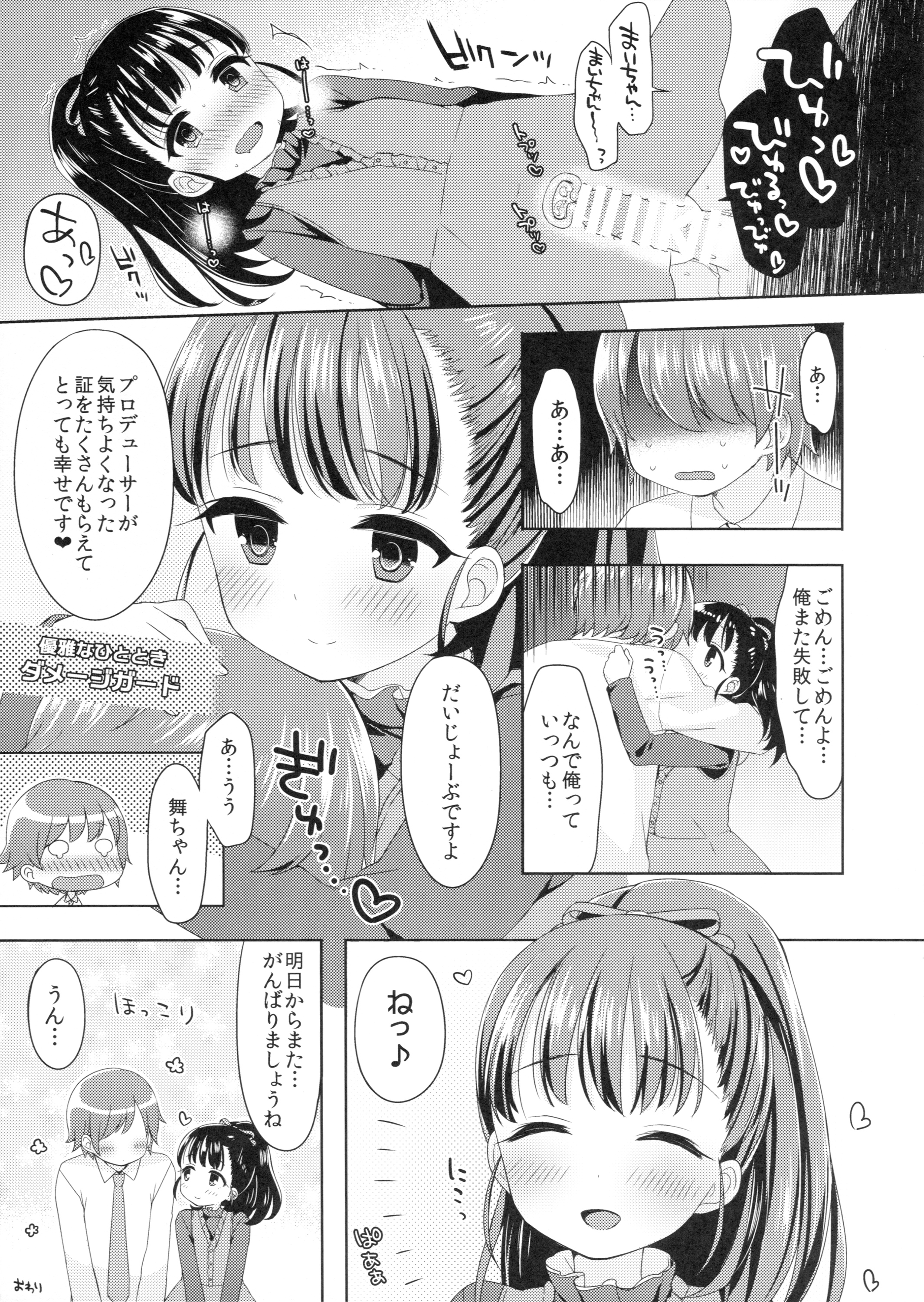 Mai Ero Days page 6 full