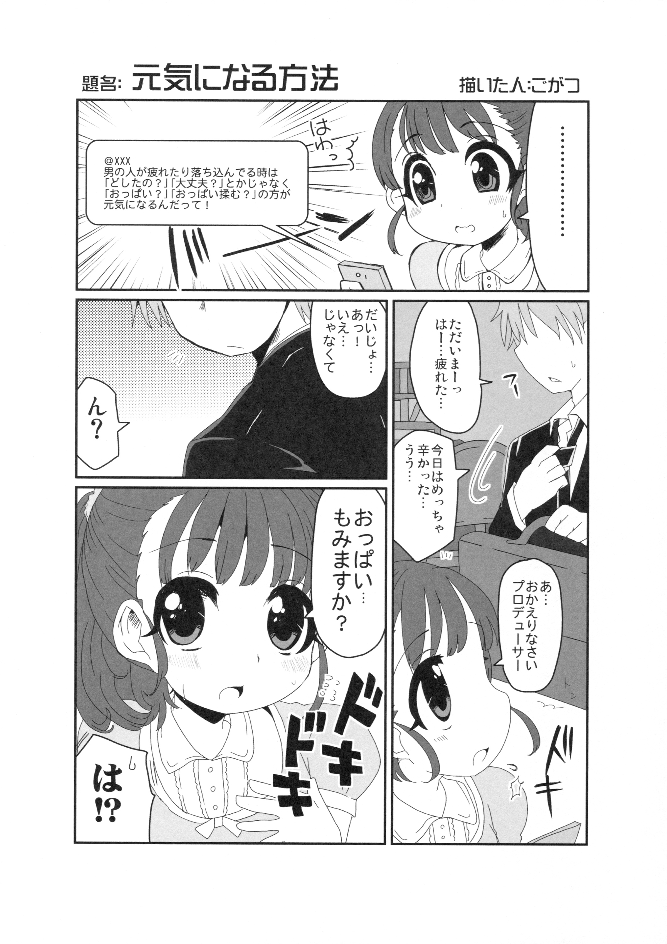 Mai Ero Days page 9 full