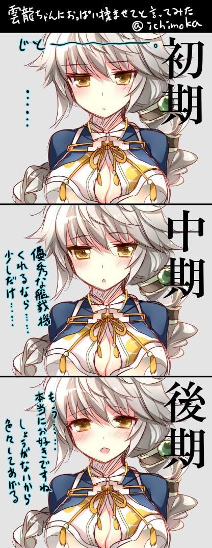 雲竜型 page 5 full