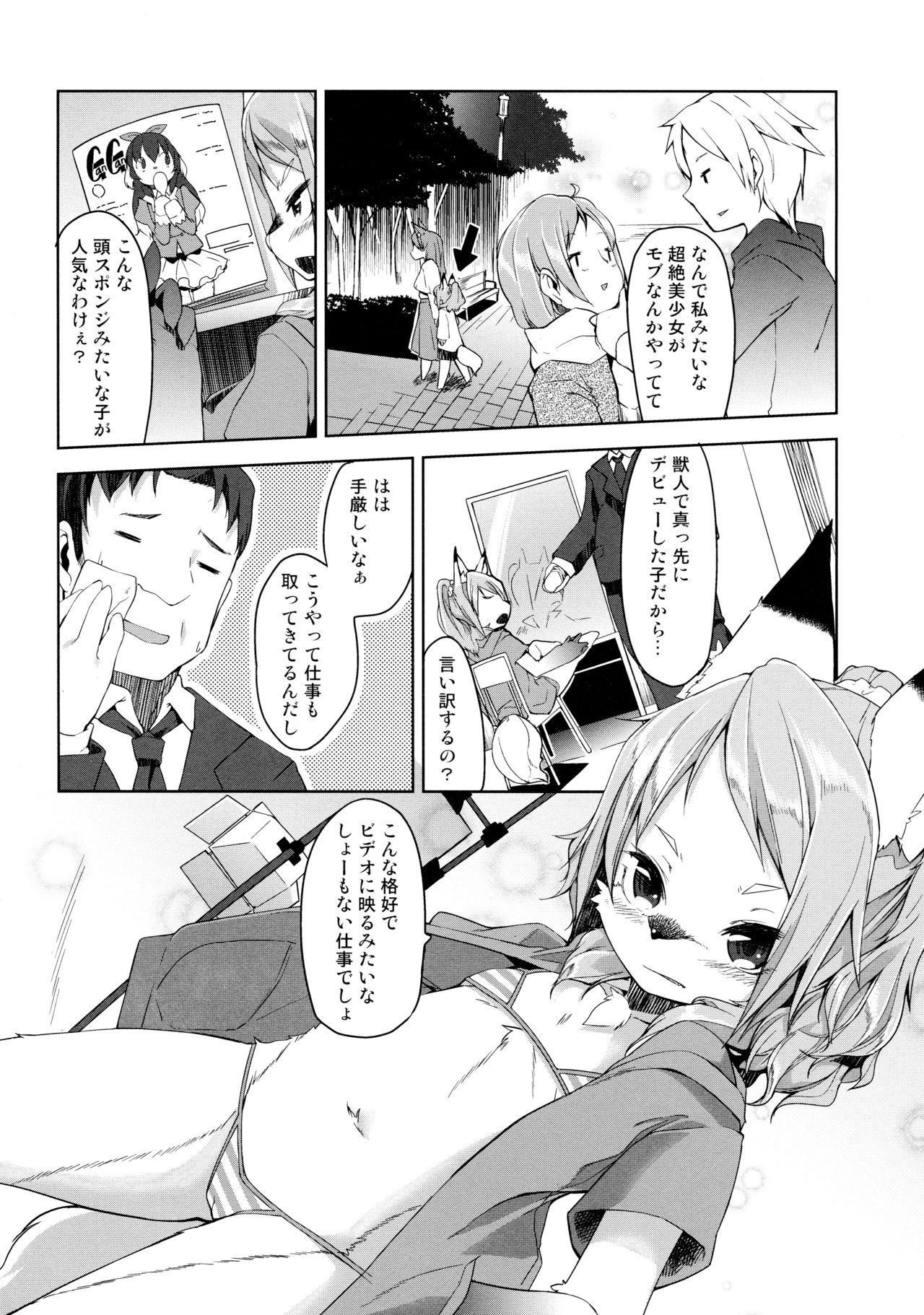 kemodall - ryna 1○-sai page 4 full